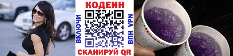 Кодеиновый сироп Lean Purple Drank  Изобильный 